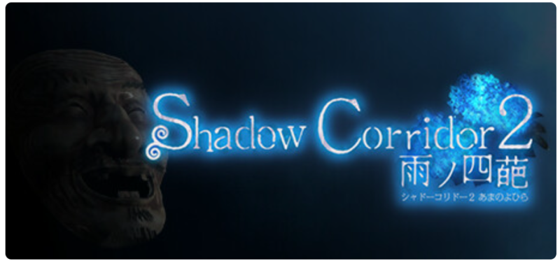 影廊/Shadow Corridor 官方中文版  v2.11 1.5G-游屿孤帆 - 单机游戏下载中心 | PC电脑游戏 | 安卓手游 | 3A大作游戏资源整合