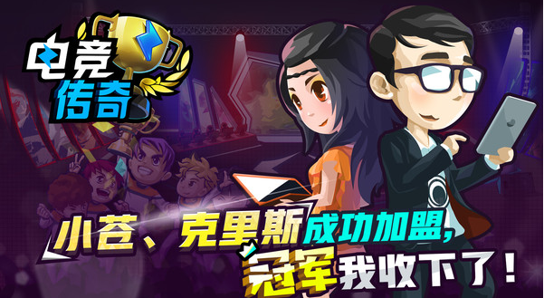 电竞传奇/电竞传说/eSports Legend  v1.1.20 官方中文版 1G-游屿孤帆 - 单机游戏下载中心 | PC电脑游戏 | 安卓手游 | 3A大作游戏资源整合